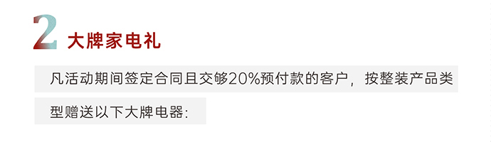 成都裝修公司非梵家家居裝飾2023年中裝修大促2