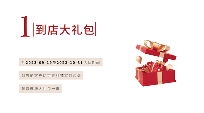 成都裝修公司裝修活動：非梵家家居裝飾秋季嗨裝節，雙節同慶，實惠到家，水電半價購2