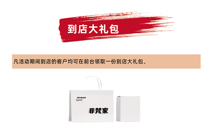 成都裝修公司非梵家家居裝飾2023年底大促 福利大鉅惠 大牌集結 齊送豪禮1